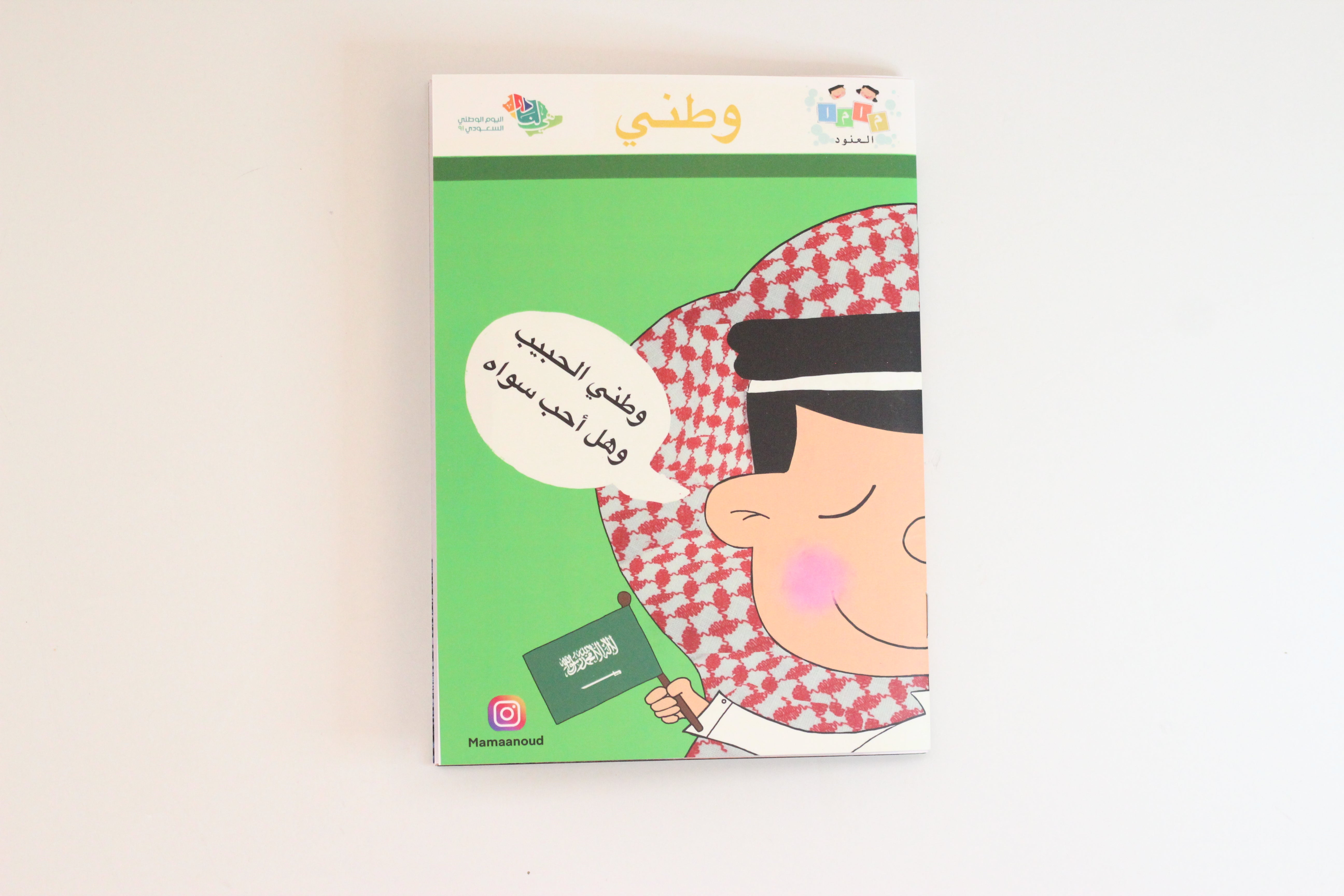 كتاب وطني للأنشطة